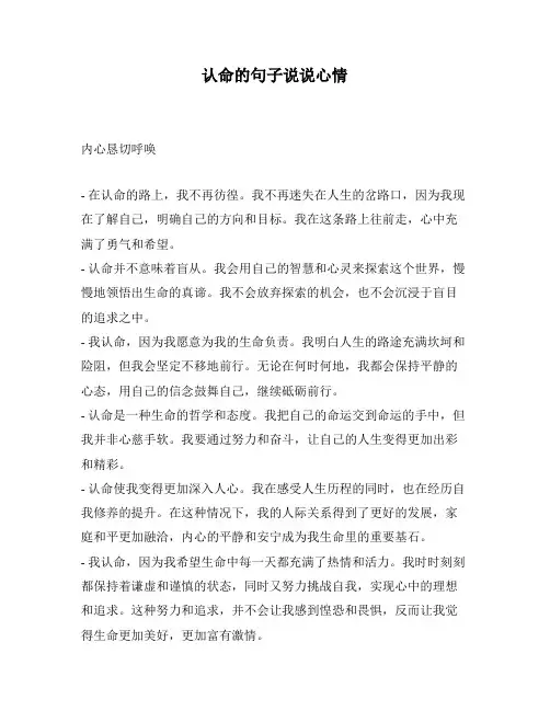 认命的句子说说心情
