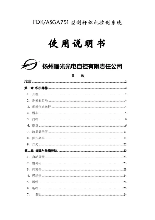 FDKASGA751型剑杆织机控制系统