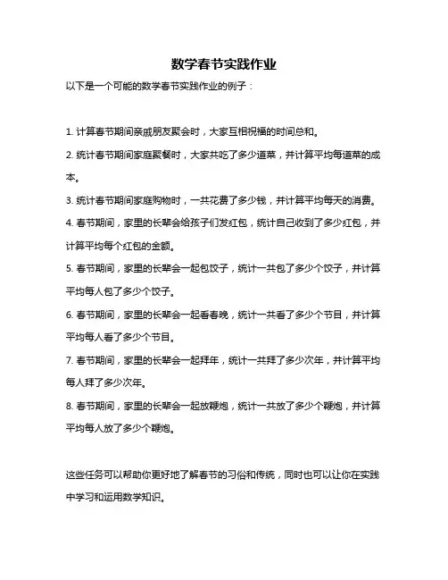 数学春节实践作业