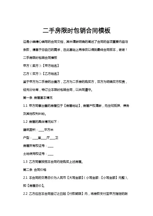 二手房限时包销合同模板
