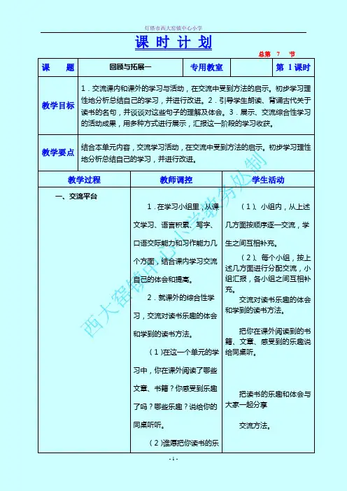 回顾与拓展一教学设计五年语文上人教版