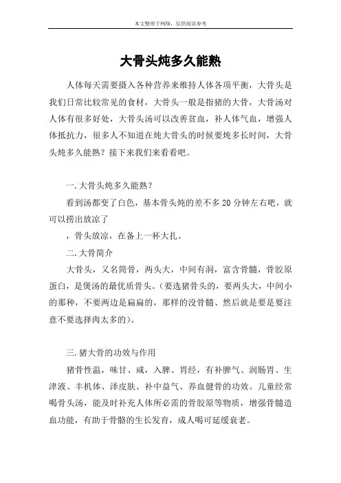 大骨头炖多久能熟