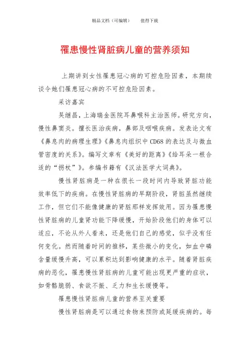 罹患慢性肾脏病儿童的营养须知