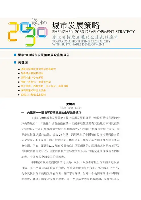 深圳2030城市发展策略