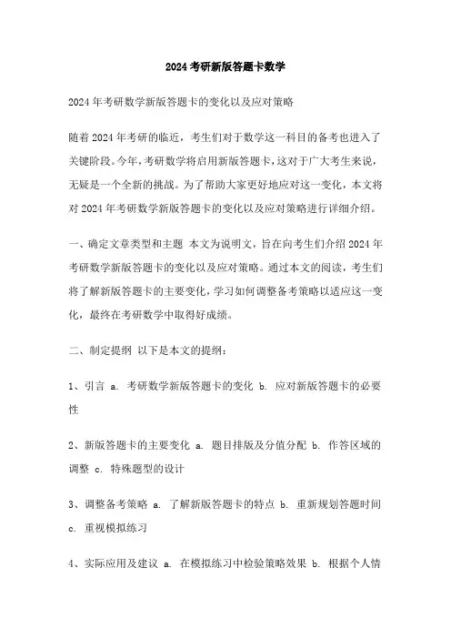 2024考研新版答题卡数学 