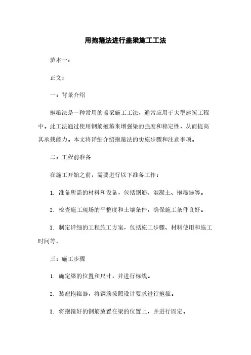 用抱箍法进行盖梁施工工法