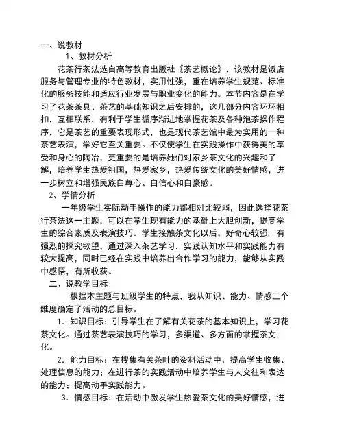 花茶说课稿