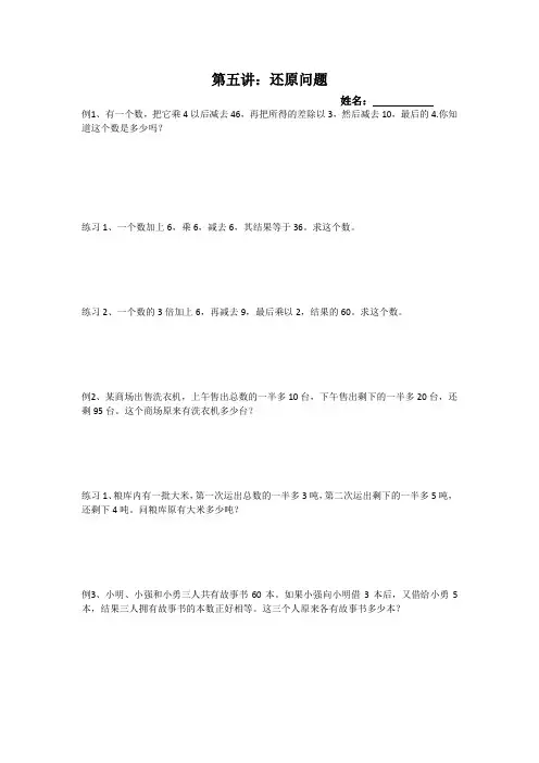 四年级奥数第五讲：还原问题