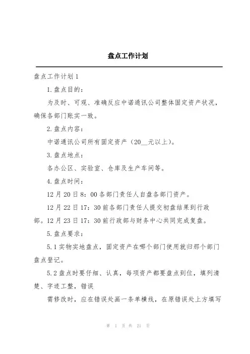 盘点工作计划