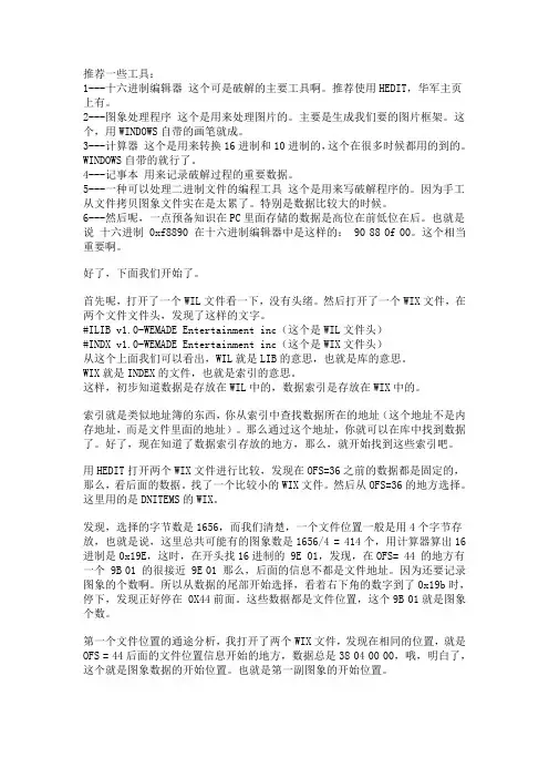 wil+wil文件格式说明