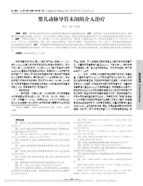 婴儿动脉导管未闭的介入治疗