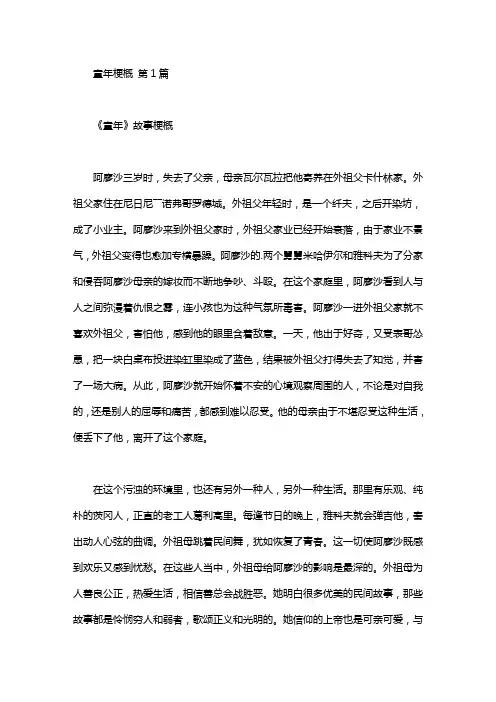 童年梗概(10篇汇总)