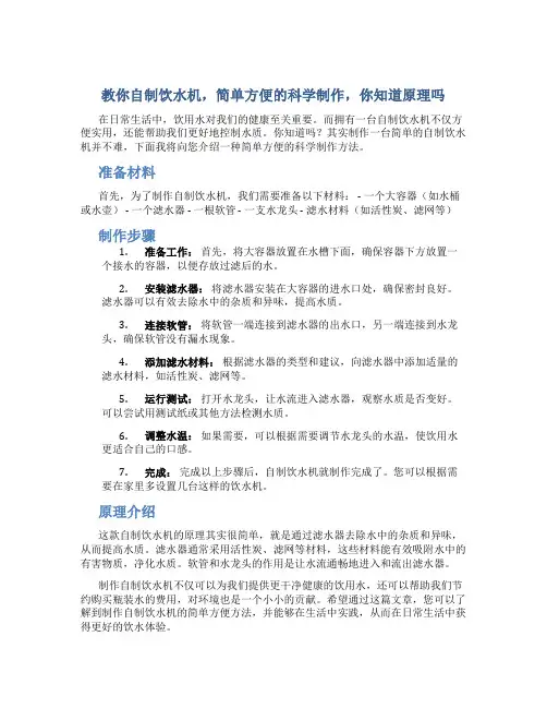 教你自制饮水机,简单方便的科学制作,你知道原理吗