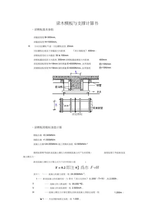 梁木模板与支撑计算书