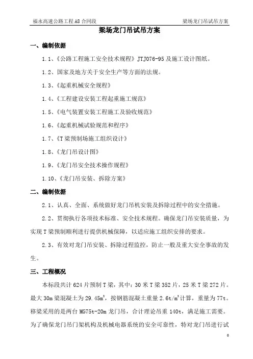 龙门吊试吊施工方案