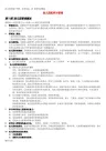 最新整理自考幼儿园组织与管理重点考点整理word版本