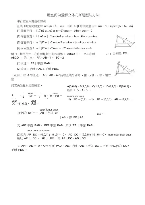 (完整版)用空间向量解立体几何问题方法归纳