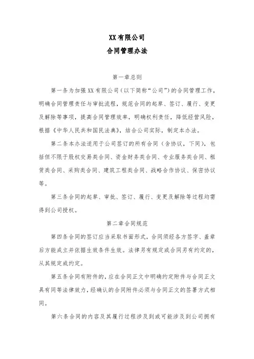 公司合同管理办法