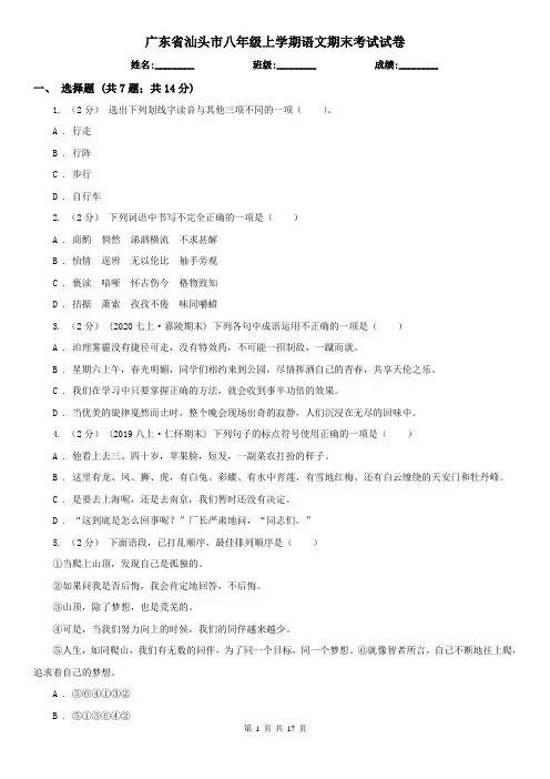广东省汕头市八年级上学期语文期末考试试卷