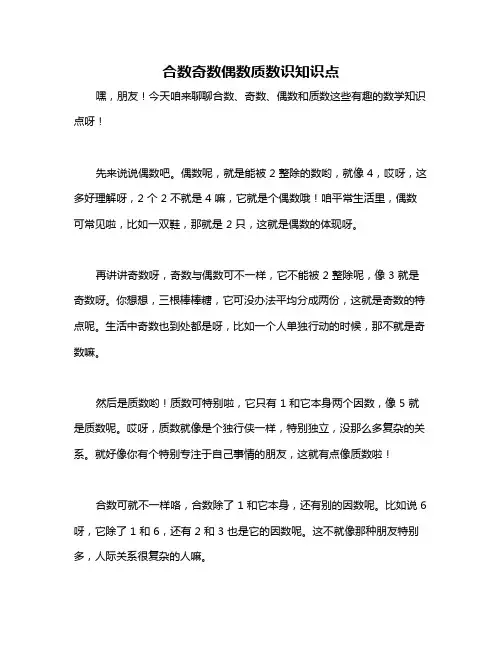 合数奇数偶数质数识知识点