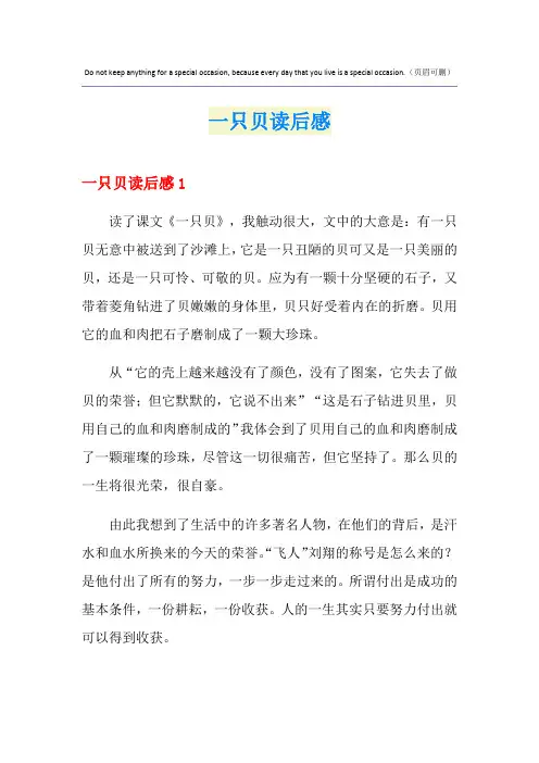 一只贝读后感