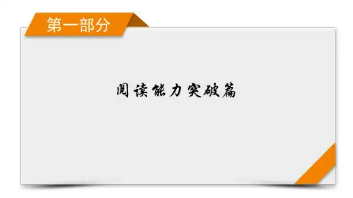 2023年高考英语二轮复习第一部分阅读能力突破篇专题一阅读理解第4讲主旨大意题