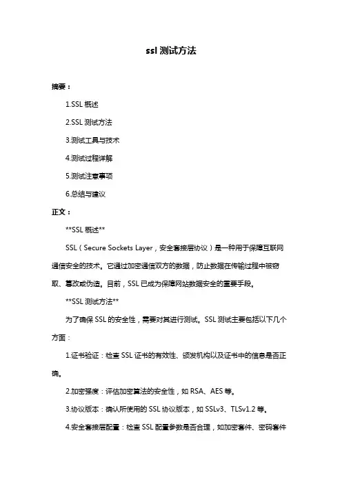ssl测试方法