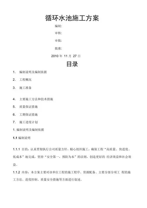 循环水池施工方案