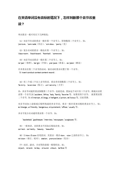 英语单词重音怎么读