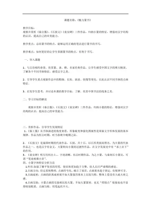 初中美术_第七课 书法的点画之美教学设计学情分析教材分析课后反思