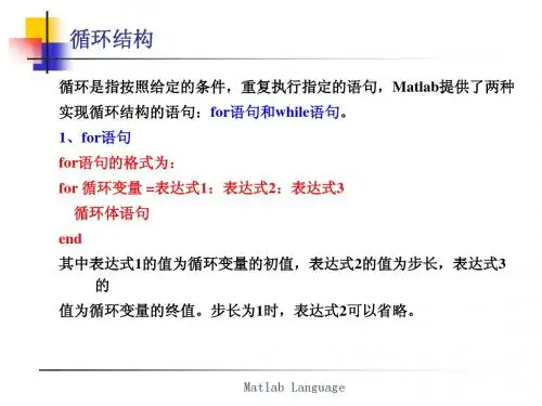 循环结构