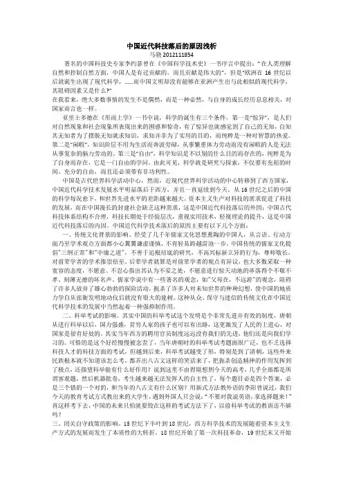 近代中国科技落后的原因浅析
