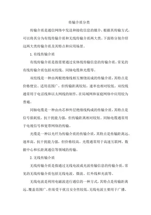 传输介质分类