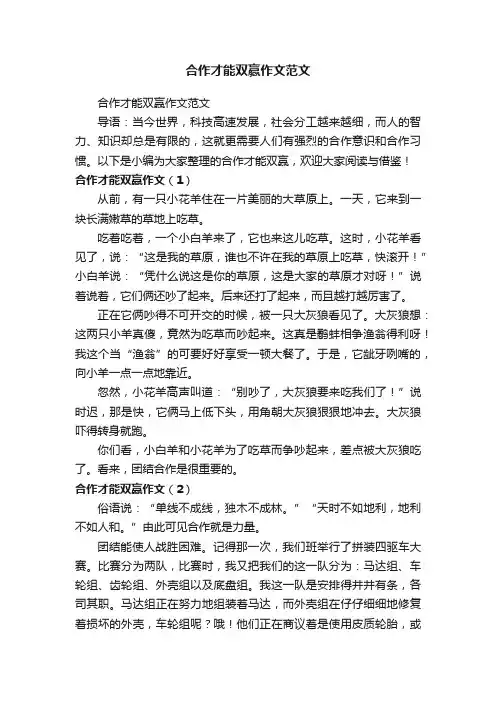 合作才能双赢作文范文