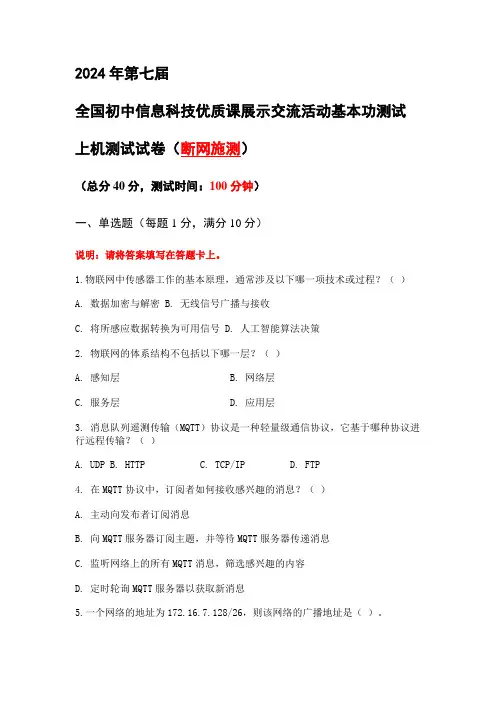 2024全国初中信息科技优质课基本功竞赛试题