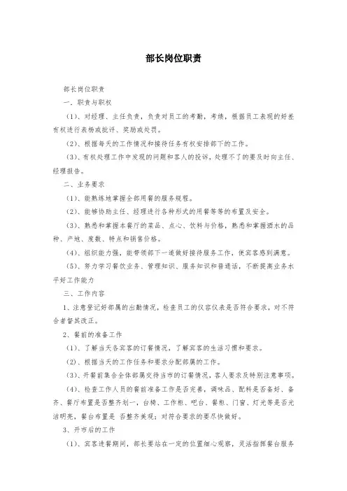部长岗位职责