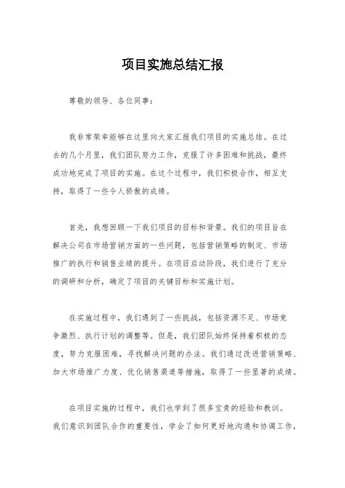 项目实施总结汇报
