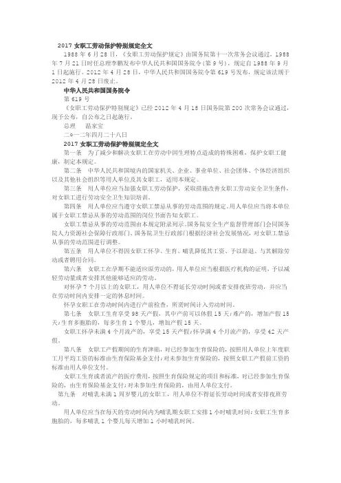 2017女职工劳动保护特别规定全文