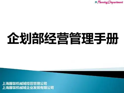 企划管理手册(精华版)