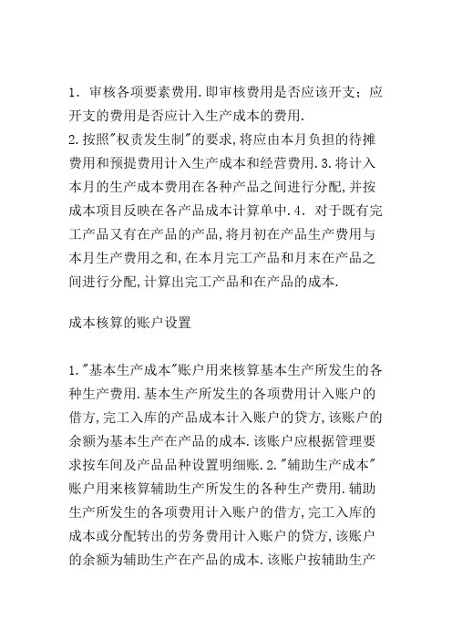 工业企业成本核算方法及步骤