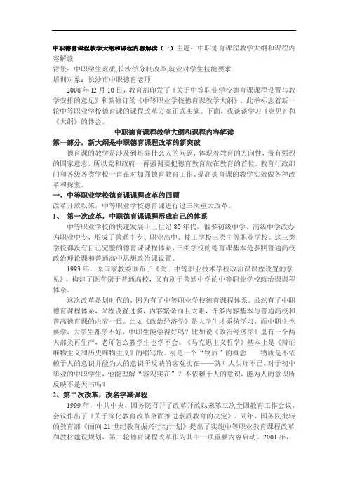 中职德育课程教学大纲和课程内容解读(一)