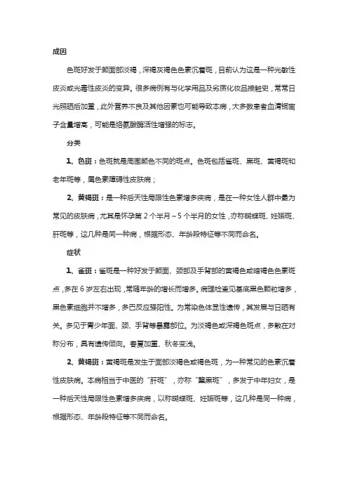 不同种类的色斑都有什么表现