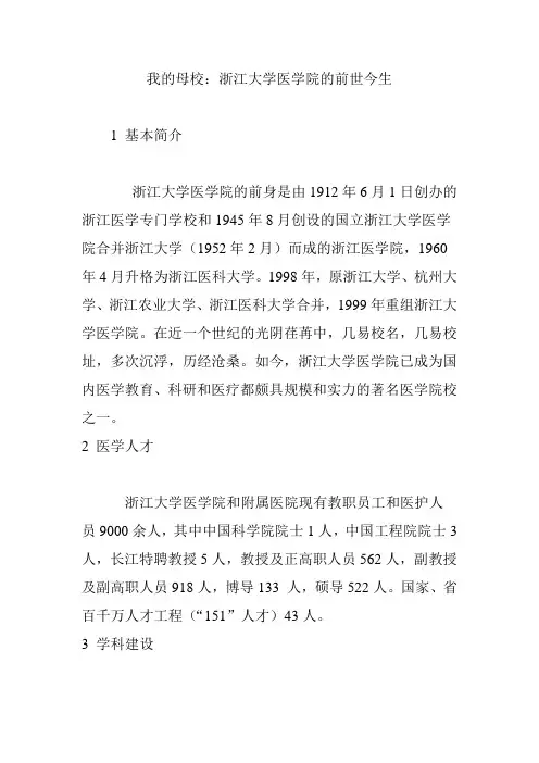 我的母校：浙江大学医学院的前世今生