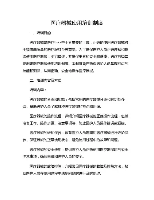 医疗器械使用培训制度