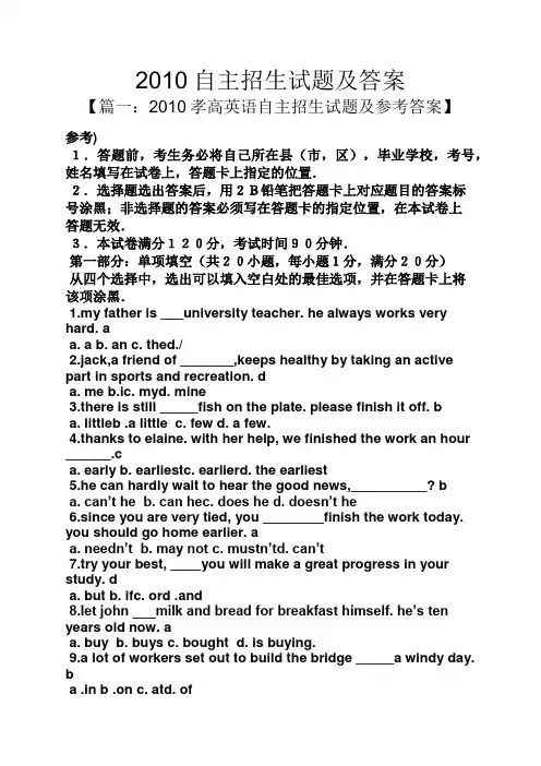 2010自主招生试题及答案