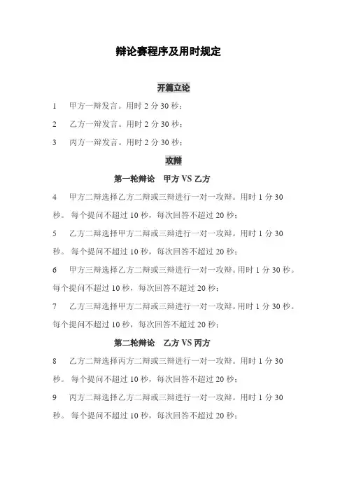 三方辩论赛流程细则及评分规则