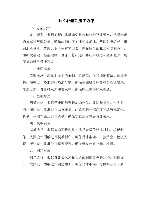 独立柱基础施工方案