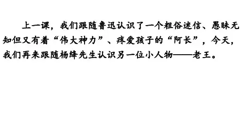 《 老王》—优质课课件ppt