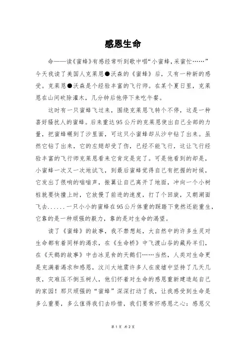 感恩生命_四年级作文