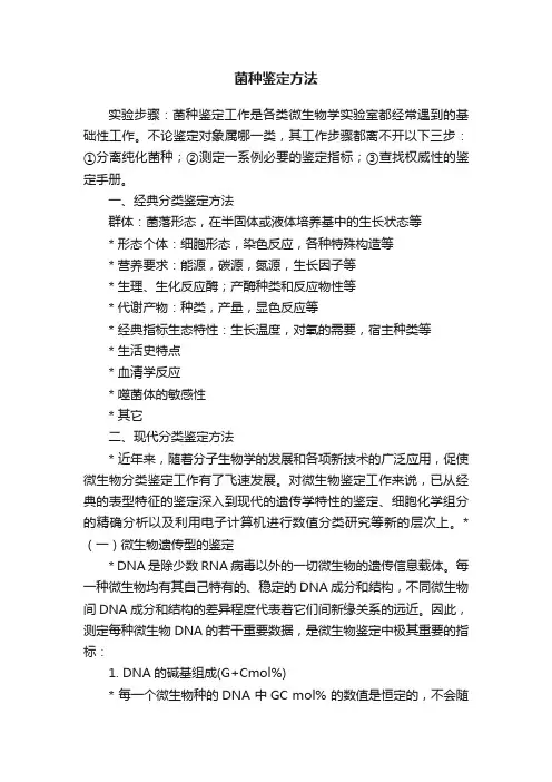 菌种鉴定方法